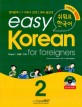 easy Korean for foreigners 2 (쉬워요 한국어)