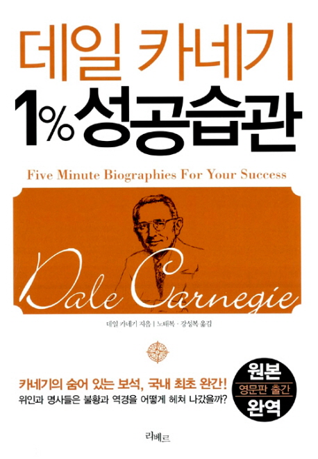 (데일 카네기의)  성공습관
