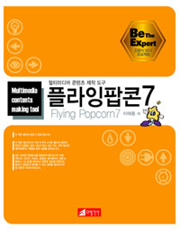 플라잉팝콘 7 표지이미지