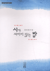 시가 써지지 않는 밤 표지 이미지
