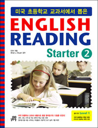 (미국 초등학교 교과서에서 뽑은) English reading : Starter. 2 표지 이미지