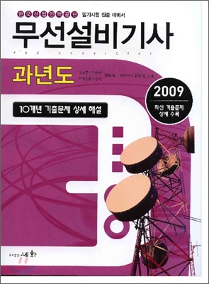 무선설비기사 :  과년도