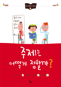 주제는 어떻게 정할까? 표지 이미지