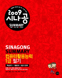 (Sinagong summary) 컴퓨터활용능력 1급 필기. 1-2