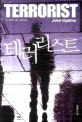 테러리스트