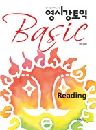(영어 시험에 강해지는 토익)영시강토익 Basic : Reading  표지이미지