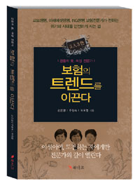 보험의 트렌드를 이끈다 :금융의 꽃, 여성 전문가 