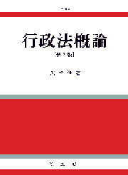 행정법개론
