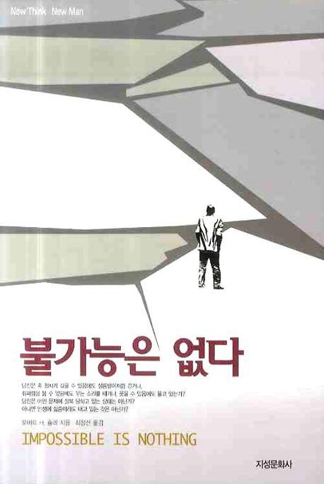 불가능은 없다 표지이미지