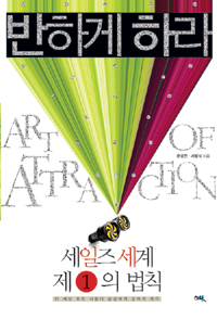 반하게 하라 표지이미지