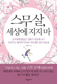 스무 살,세상에 지지 마 표지 이미지