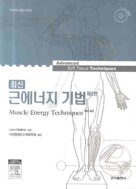 (최신) 근에너지 기법