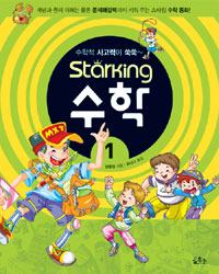 Starking 수학. 1 표지 이미지