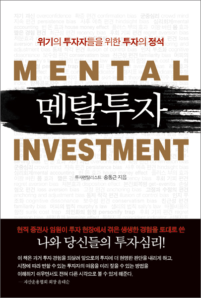 멘탈투자 표지이미지