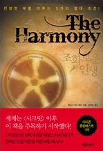조화로운 인생 표지 이미지