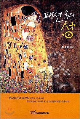 패션 속의 성 표지 이미지