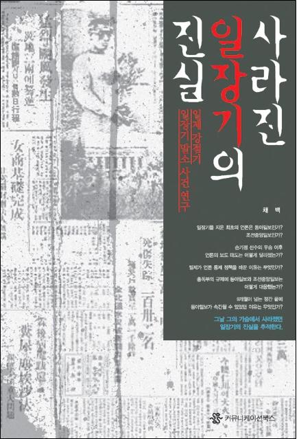 사라진 일장기의 진실 표지 이미지