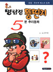 개는 용감하다 . [1] , #쪼잔한 녀석들 