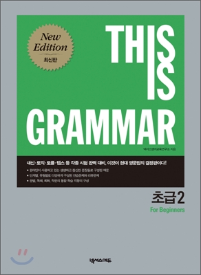 This is grammar 초급. 2 표지이미지