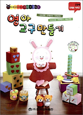 영아교구만들기