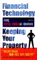 이제, 지키는 재테크로 대비하라 = Financial technology keeping your property