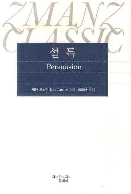 설득 표지 이미지