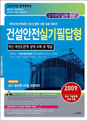 건설안전 필답형 실기