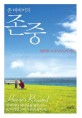 (존 비비어의)존중