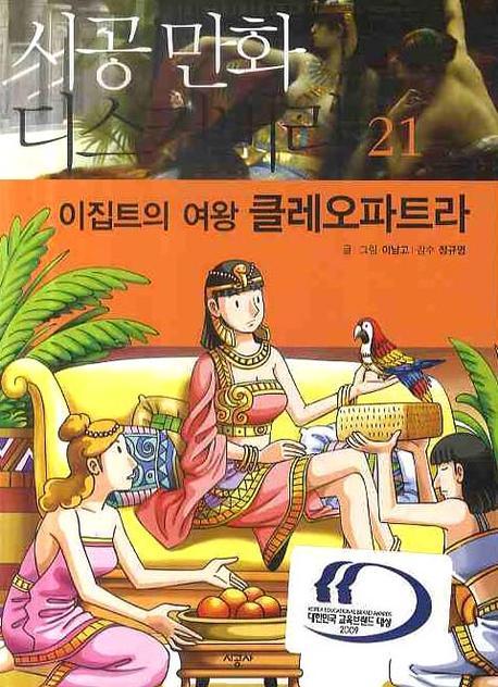이집트의 여왕 클레오파트라 표지 이미지