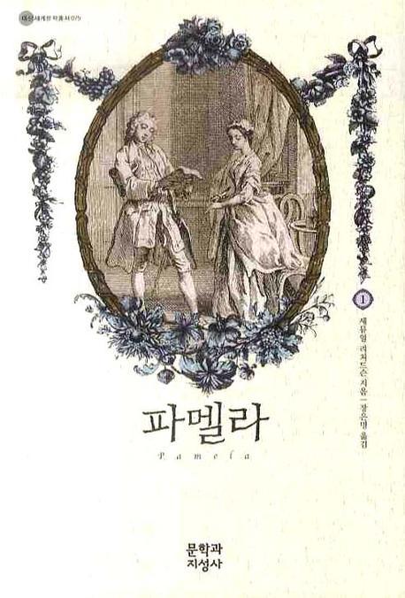 파멜라.1