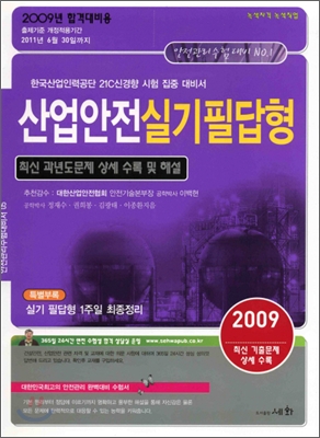 산업안전필답형 실기/