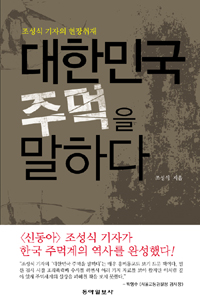 대한민국 주먹을 말하다 : 조성식 기자의 현장취재