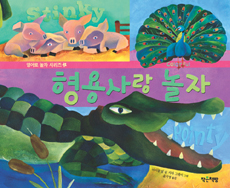 형용사랑 놀자 표지 이미지