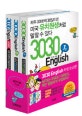 3030 ENGLISH 세트 (전3권)