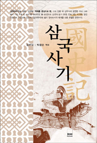 삼국사기 표지 이미지