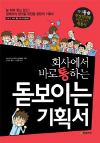 (회사에서 바로 통하는)돋보이는 기획서 표지 이미지