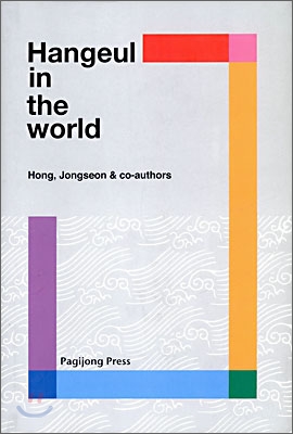 Hangeul in the World : Hong Jongseon...[et al.].