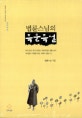 법륜 스님의 즉문즉설 세트 (전3권)