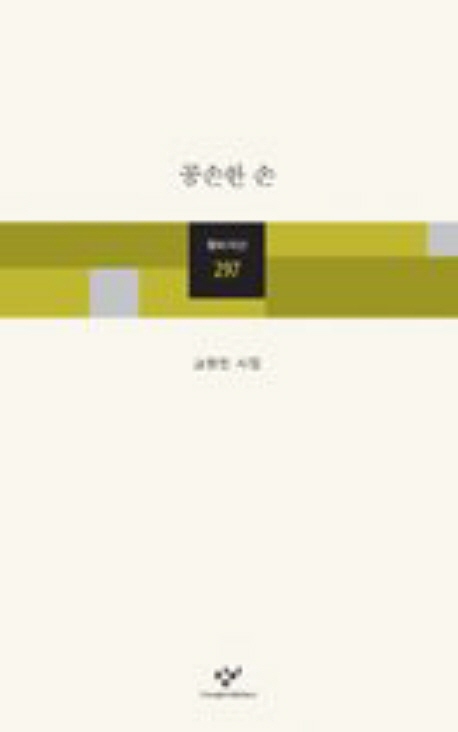 공손한 손 표지 이미지