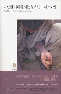 가난한 시대를 사는 부유한 그리스도인 표지 이미지