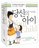 당신의 아이 : 미국아동청소년정신과협회의 아이성장.심리백과