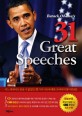 Barack Obama's 31 Great Speeches (교재 1권 + 별책부록 1권 + CD 1장)