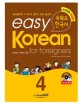 easy Korean for Foreigners 4 (쉬워요 한국어, 스마트한 개정판)