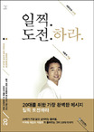 대한민국 20대, 일찍 도전하라
