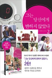 그는 당신에게 반하지 않았다 =〈섹스앤더시티〉작가가 직접 쓴 연애 정리의 기술.He's just not that into you 