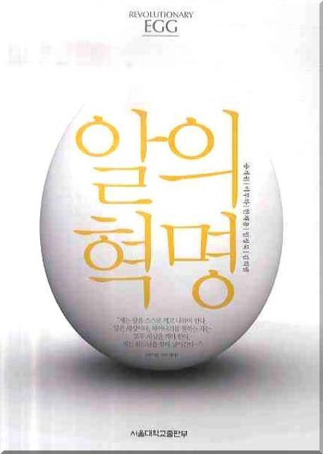 알의 혁명 표지이미지