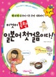 이것이 독학 일본어 첫걸음이다! (히라가나부터 기본 문법 회화까지)
