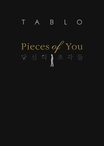 Pieces of you =당신의 조각들 