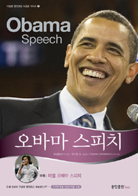 오바마 스피치 표지 이미지