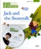 잭과 콩나무 = Jack and the beanstalk